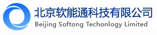 北京软能通科技有限公司