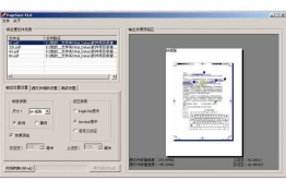 Adobe PDF文件显示与编辑系统