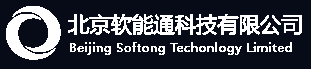 北京软能通科技